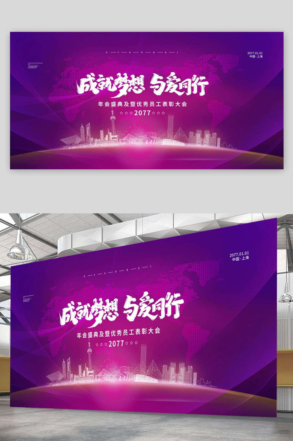 2021年会成就梦想素材
