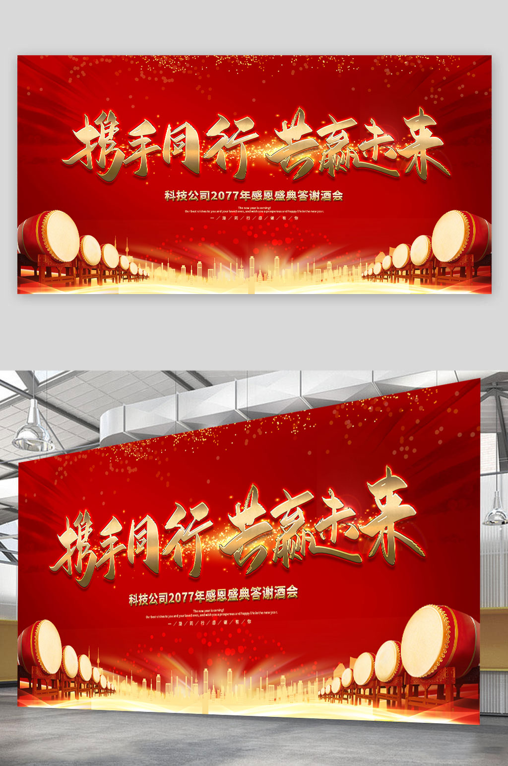 2021年会携手同行素材