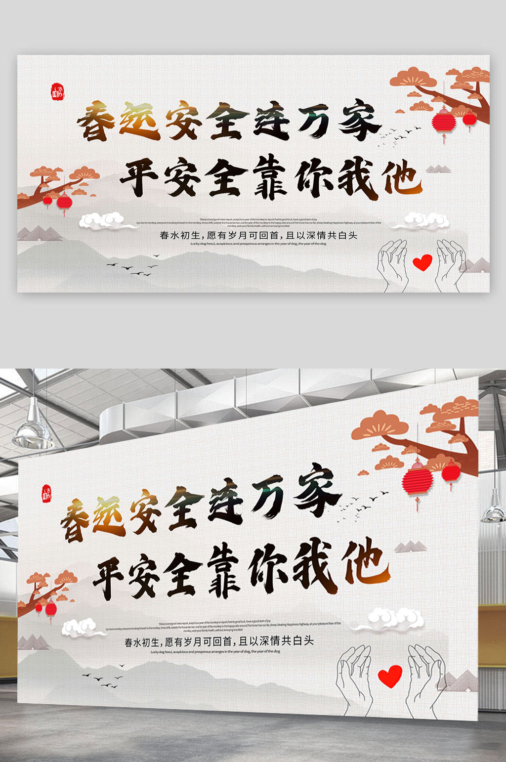 平安春运平安你我他素材