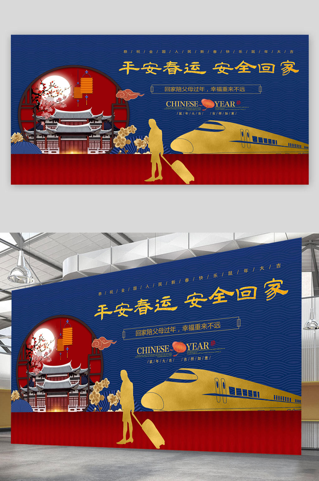 平安春运中国风展板素材