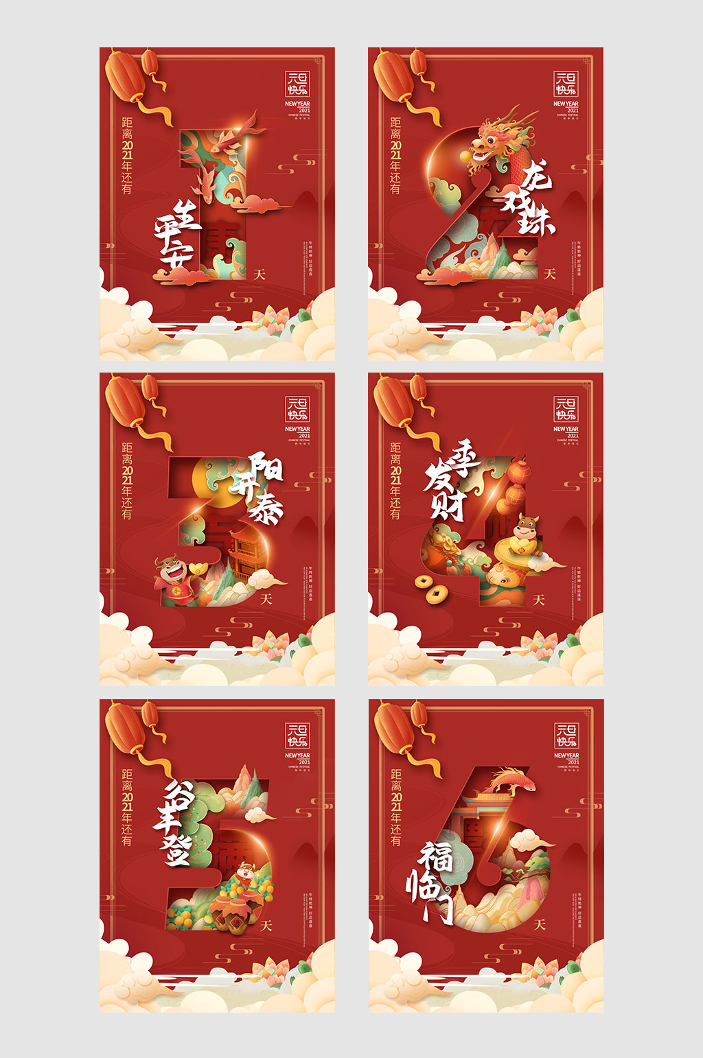 元旦快乐跨年倒计时海报素材