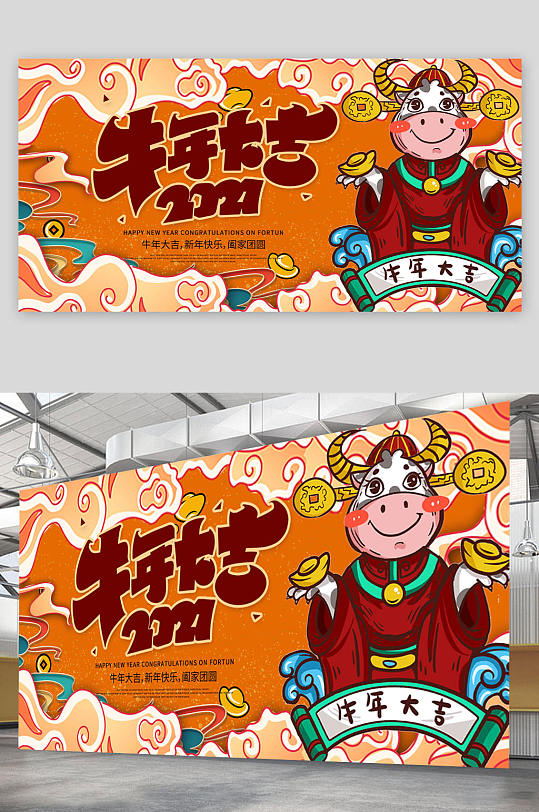2021年牛年大吉-众图网
