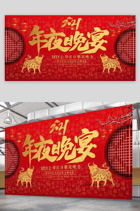 2021年牛年联欢晚会