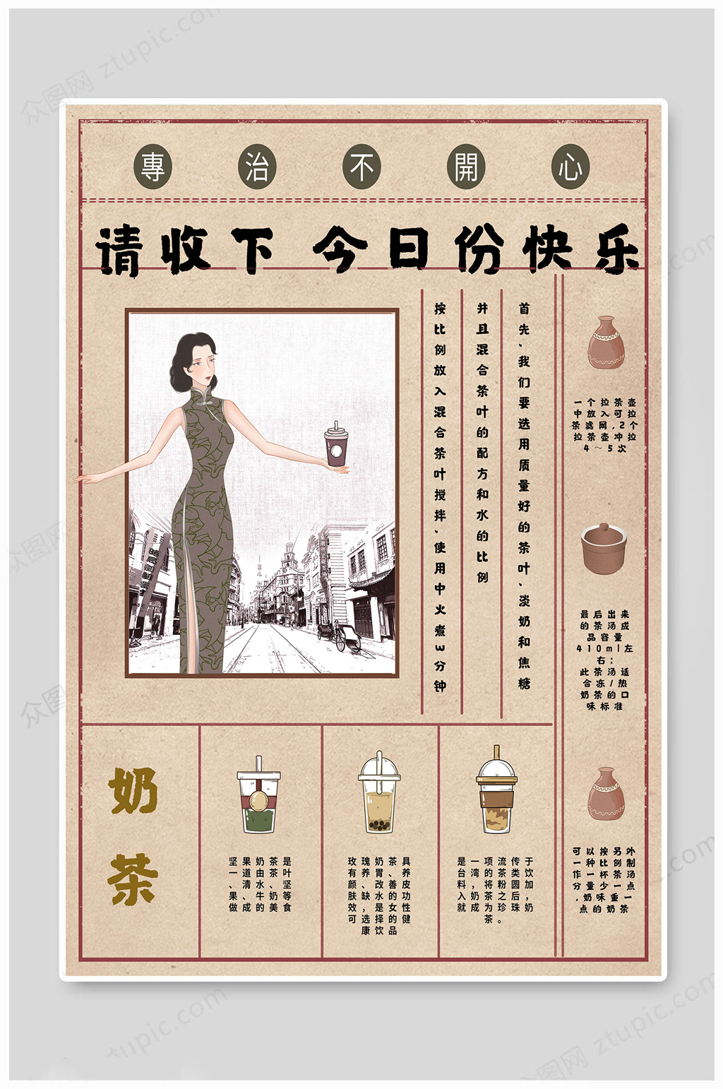 中国风大气奶茶海报素材