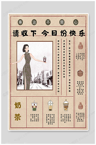 中国风大气奶茶海报
