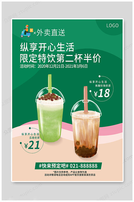 清新奶茶海报图片