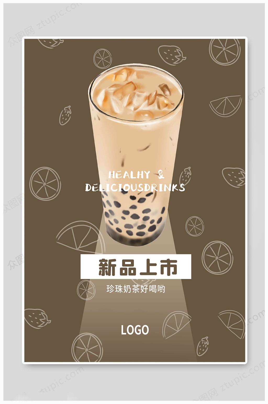 大气珍珠奶茶海报素材