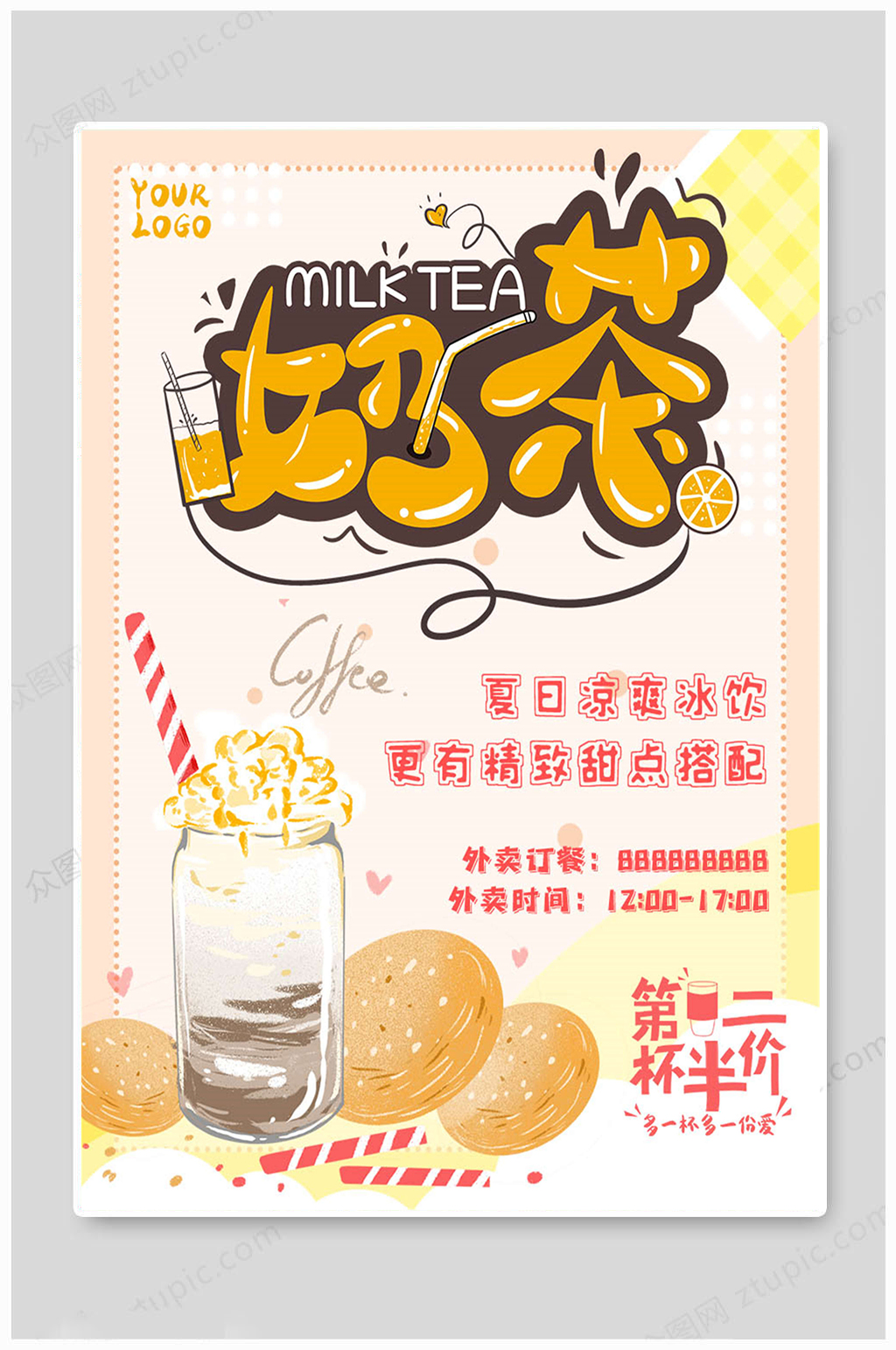 奶茶海报第二杯半价素材