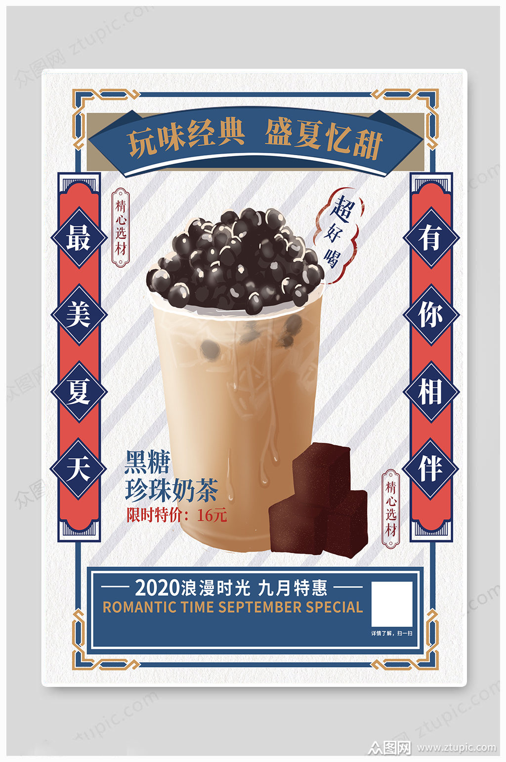 奶茶海报黑糖珍珠