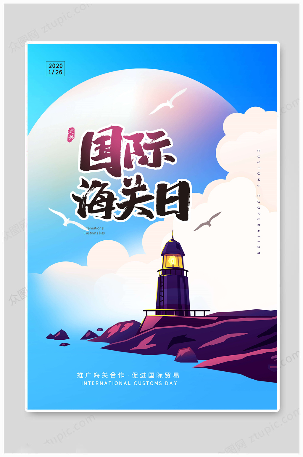 国际海关日传统大气素材