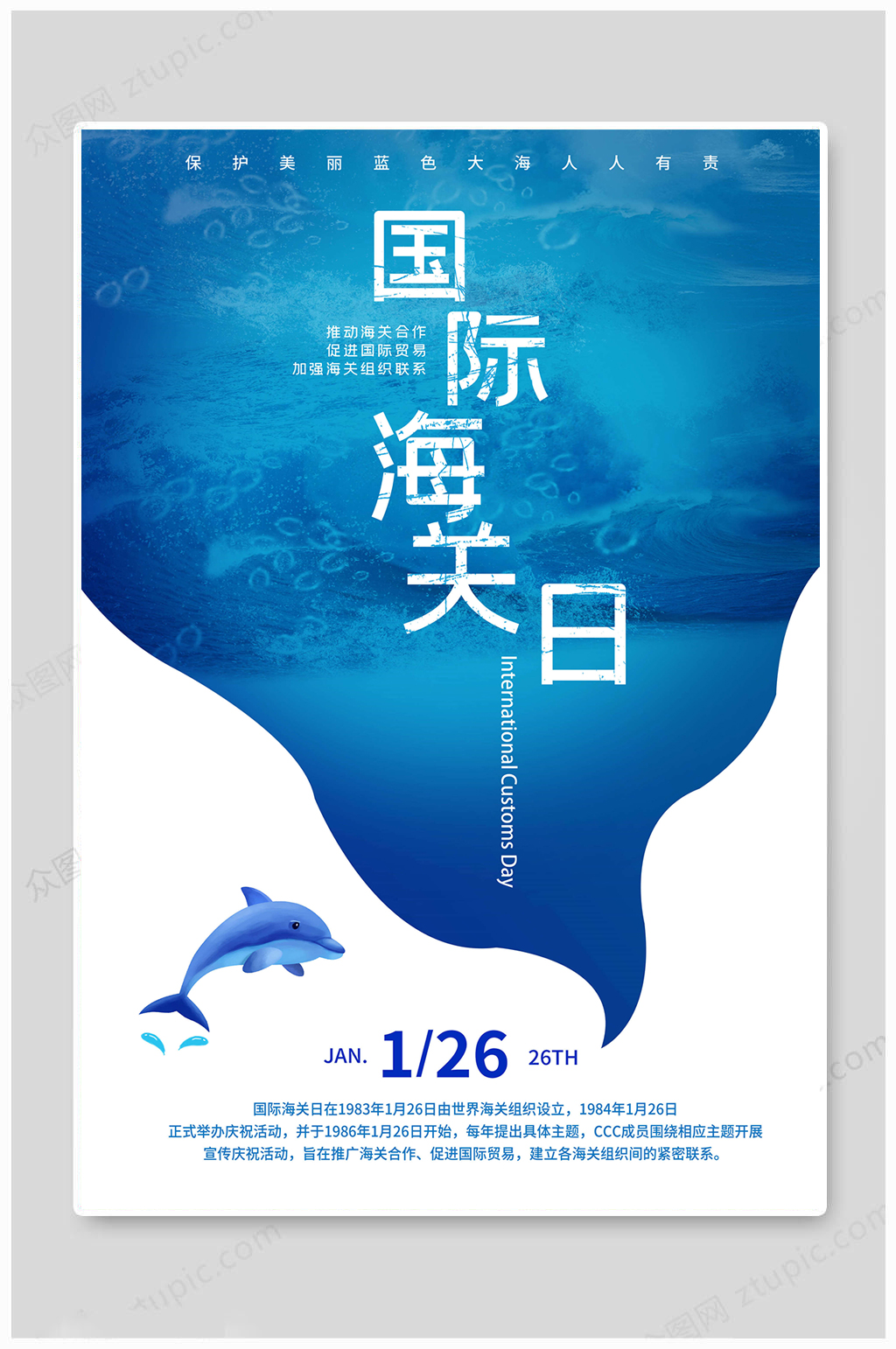 国际海关日传统海报素材