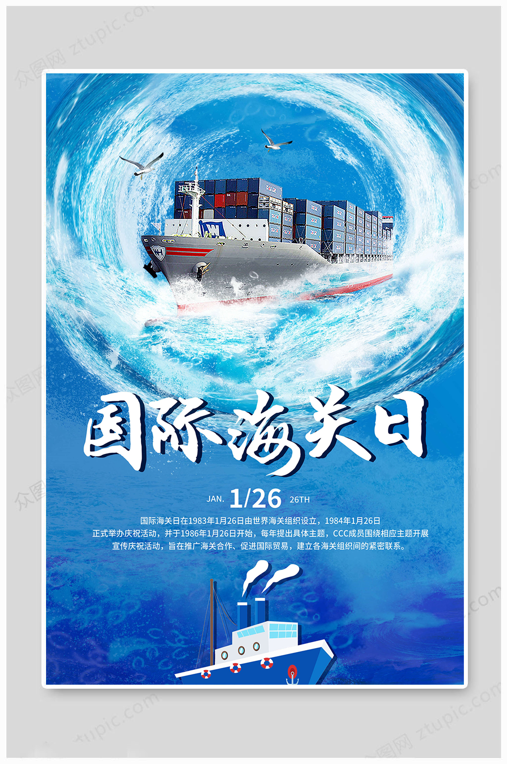国际海关日创意海报