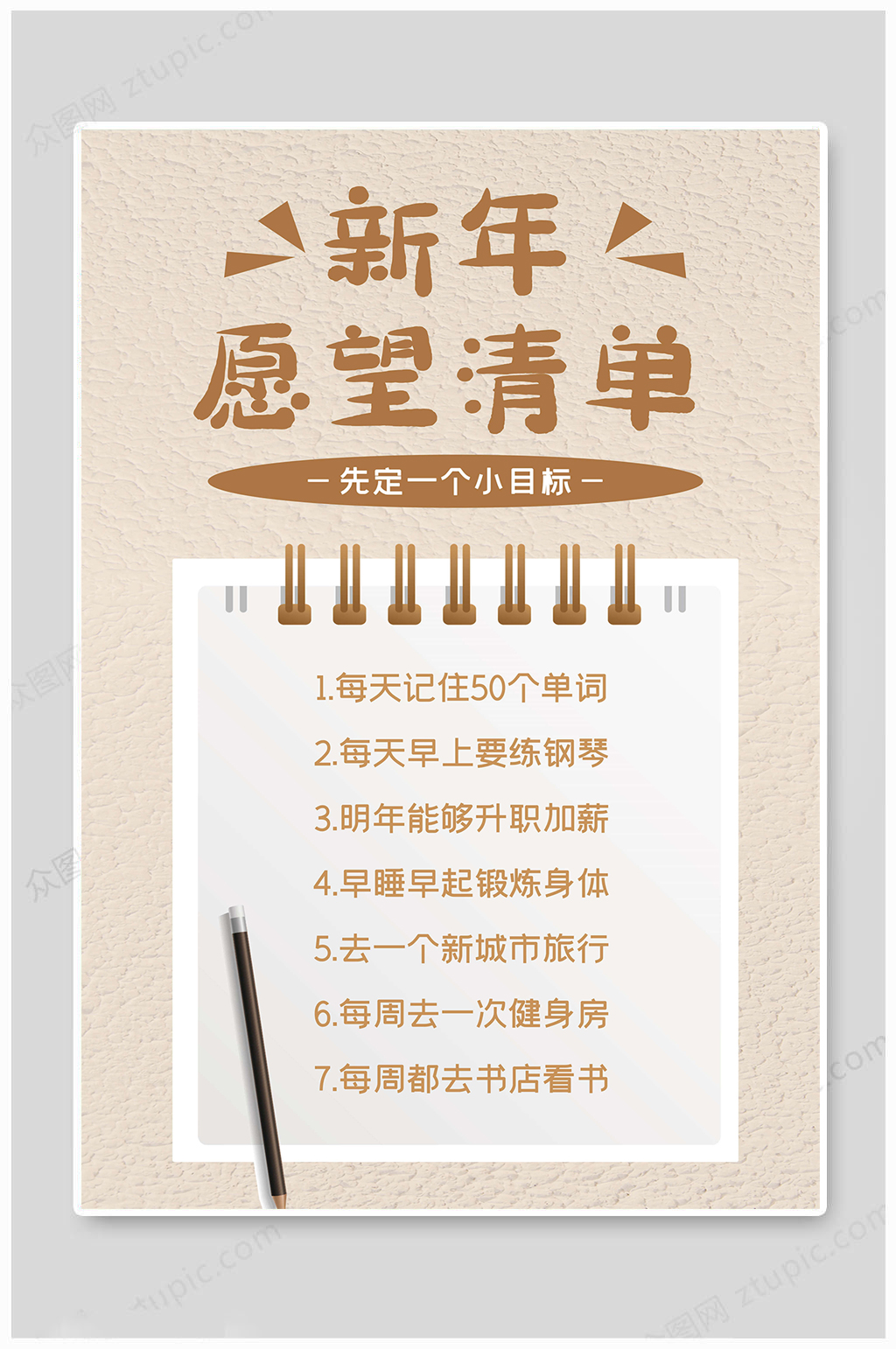 我的新年愿望清单