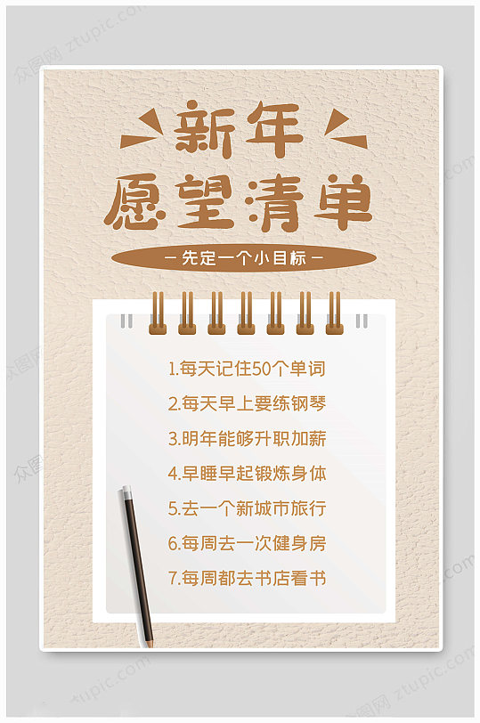 我的新年愿望清单