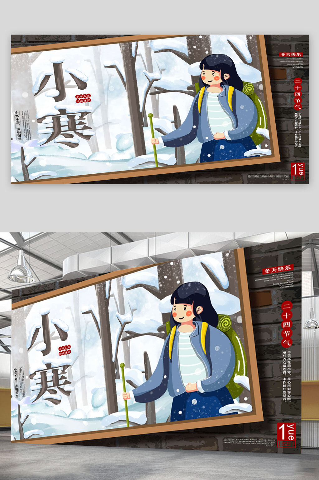 小寒二十四节气展板素材