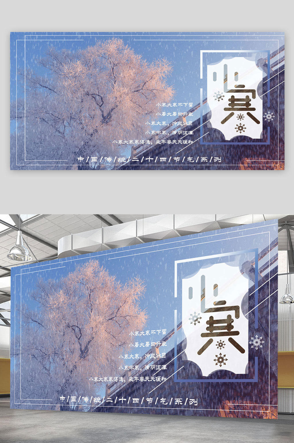小寒插画小寒图片素材