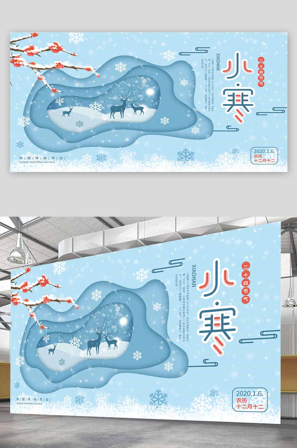 中国地产大气小寒素材