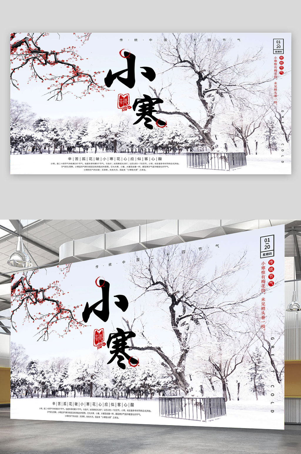 中国风二十四节气小寒素材
