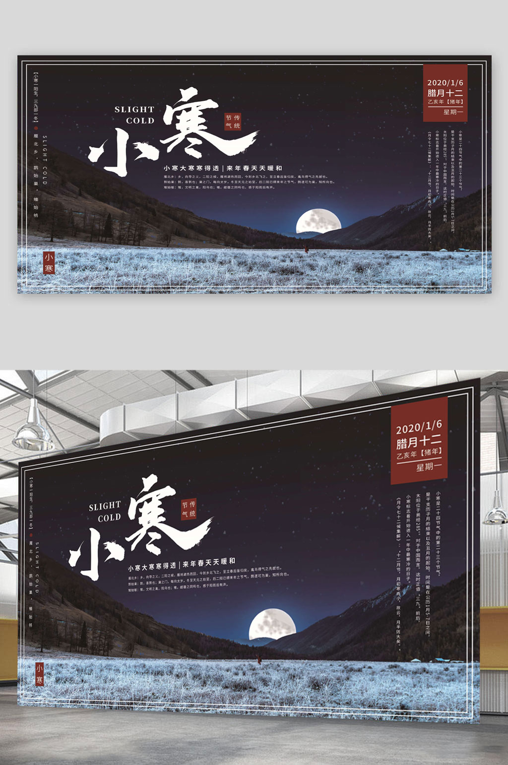 小寒二十四节气展板素材