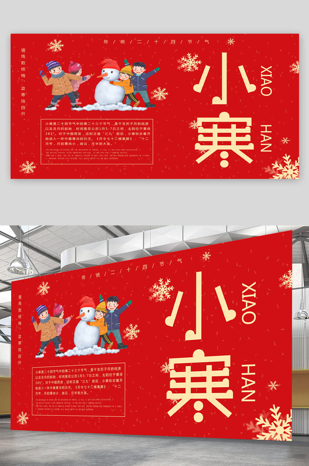 小寒红色传统展板素材