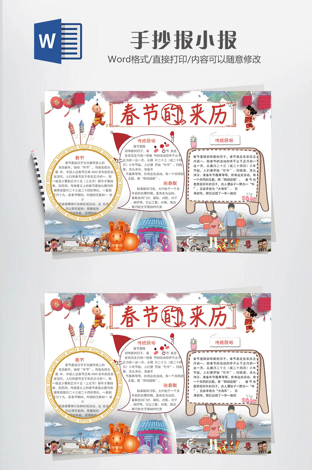 春节的来历手抄报素材