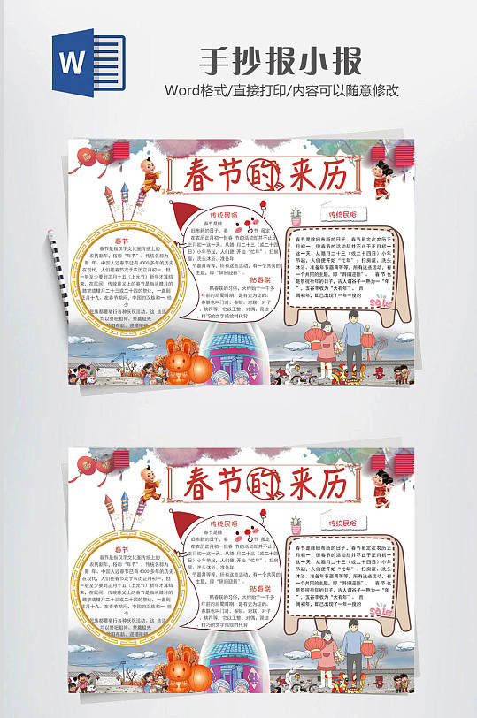 春节的来历手抄报