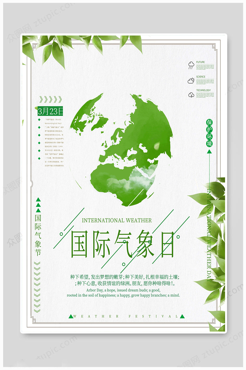 绿色卡通气象日海报素材