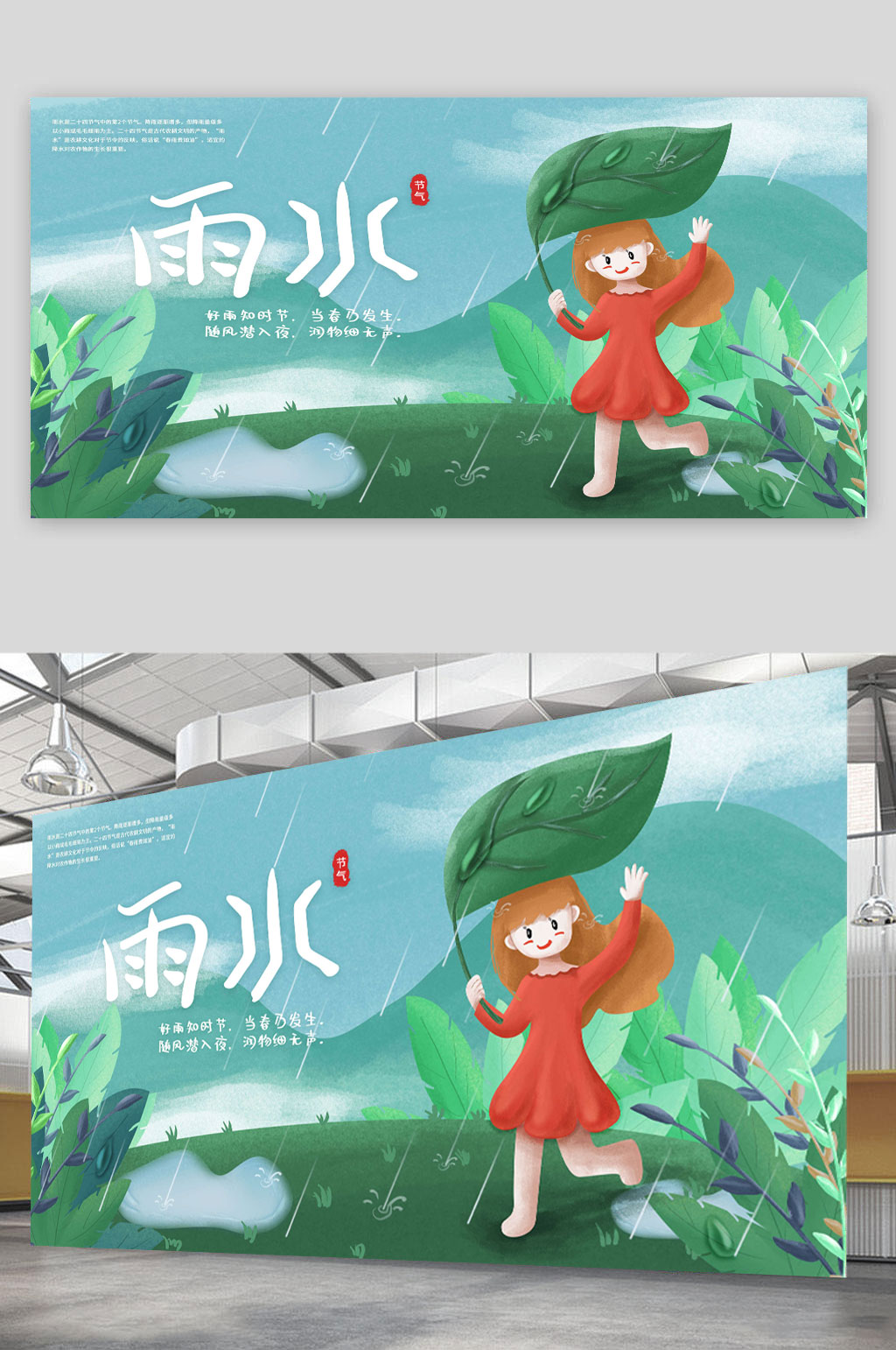 卡通大气手绘雨水展板素材