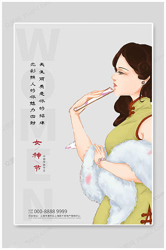 女神节中国传统节日