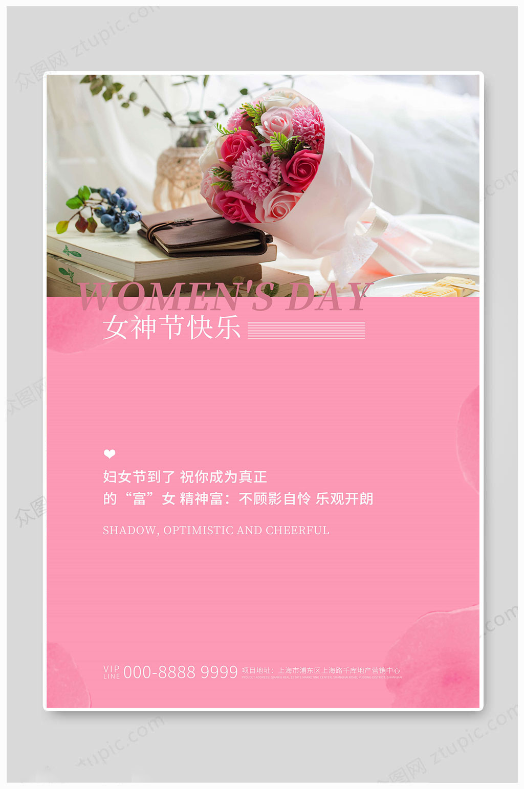 女神节粉色节日快乐素材