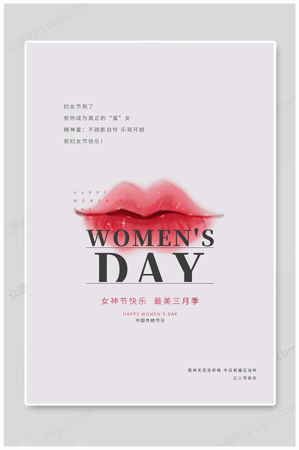 女神节传统节日海报素材