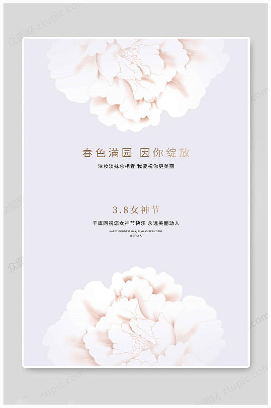 女神节美丽动人海报