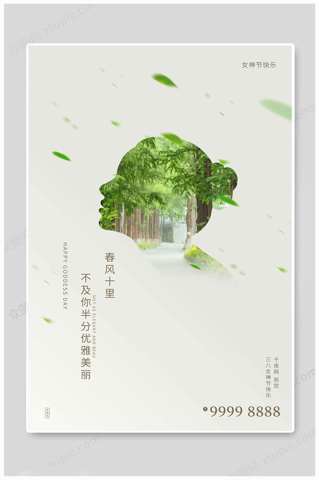 女神节绿色大气海报素材