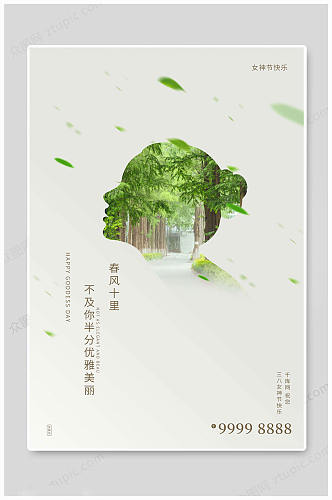 女神节绿色大气海报