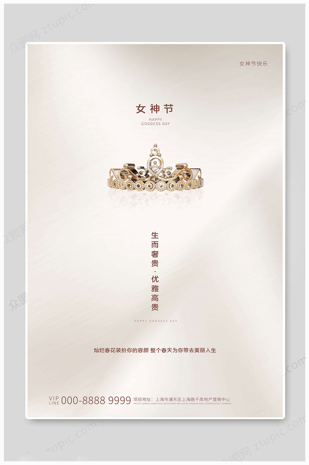 女神节快乐大气海报素材