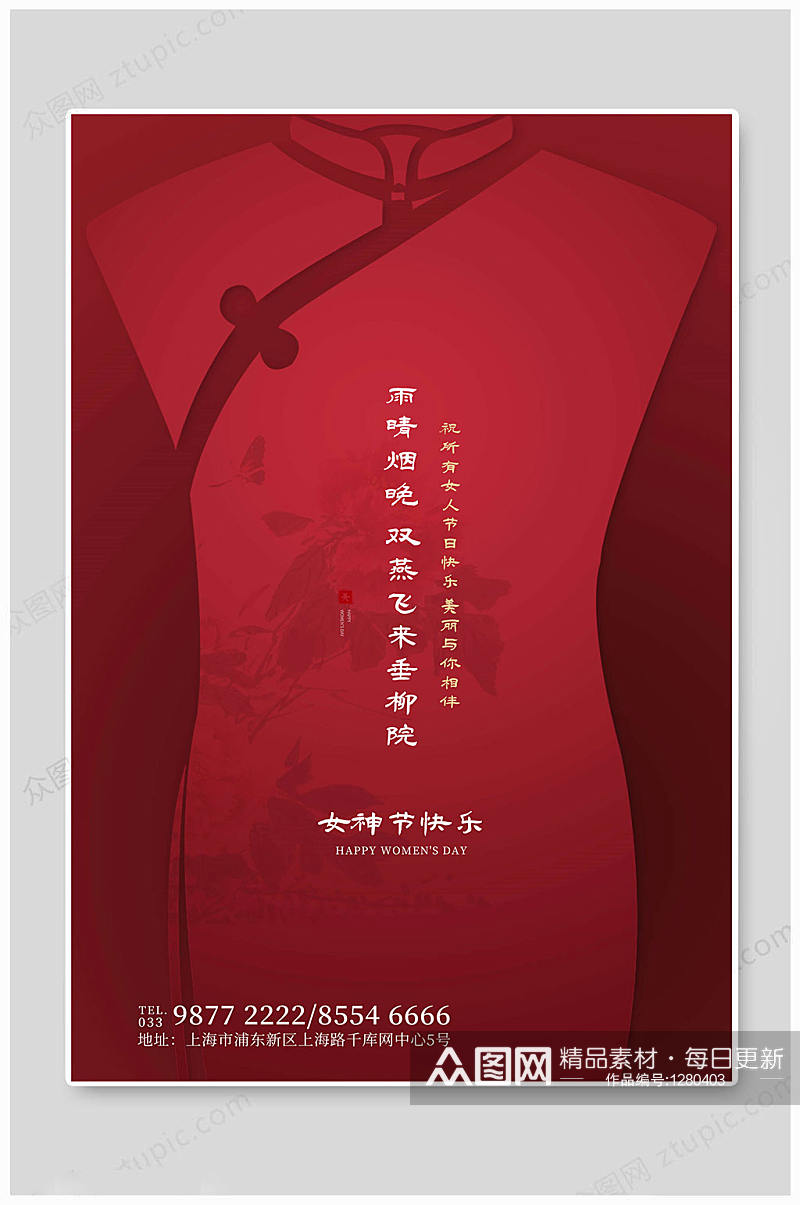 女神节红色传统海报素材