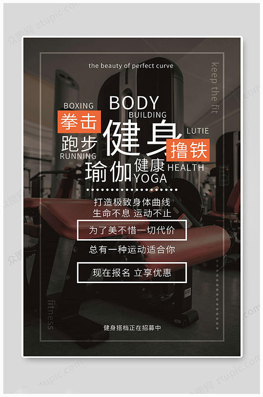 瑜伽健身海报图片