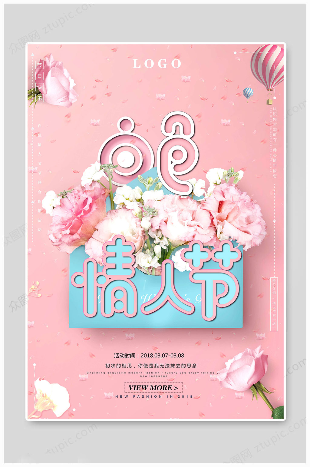 情人节粉色大气海报素材