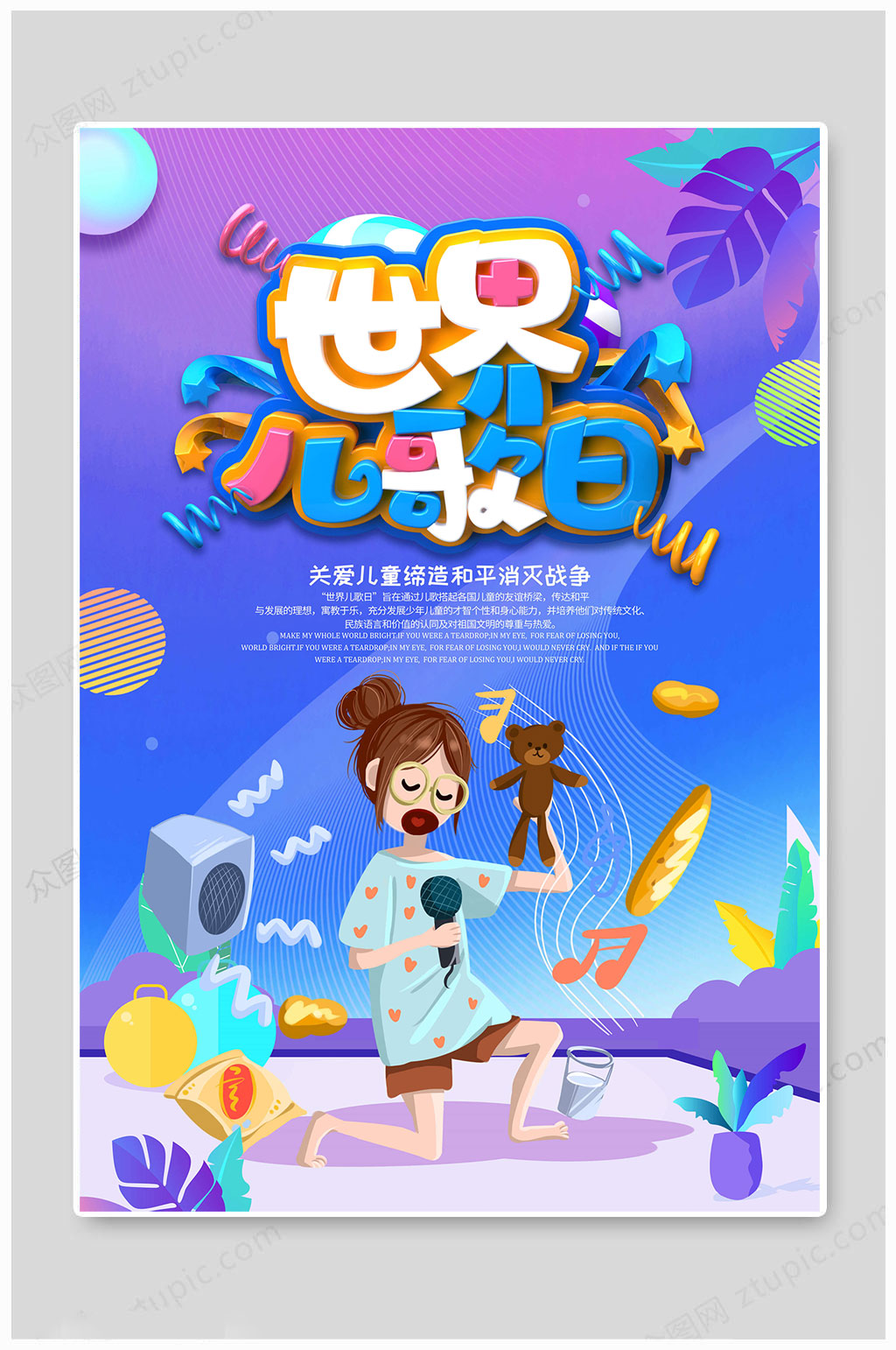 世界儿歌日卡通图片素材