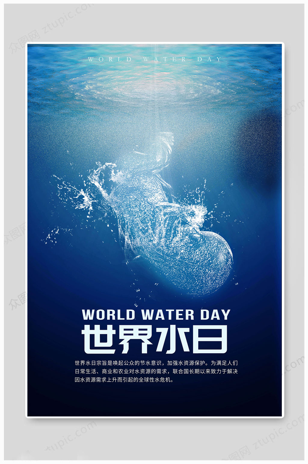 世界水日资源保护素材