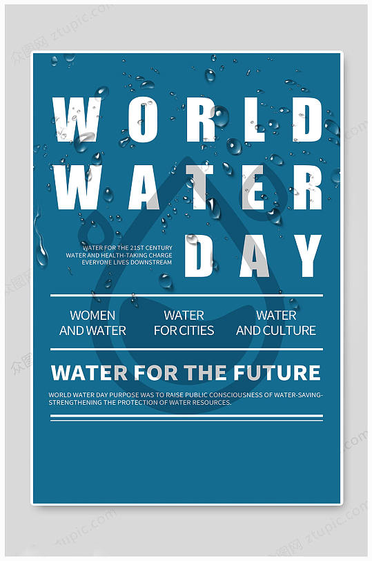 世界水日蓝色海报