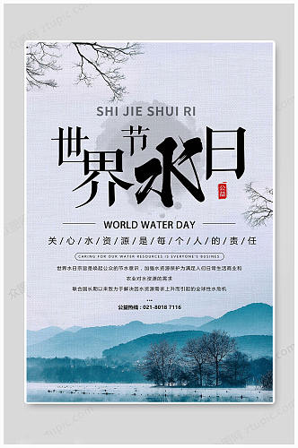 世界水日关心水资源