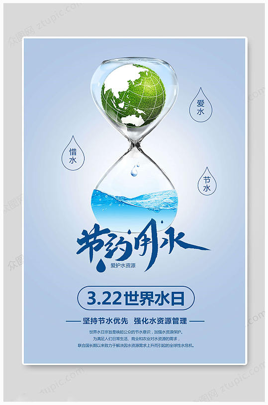 世界水日水资源管理