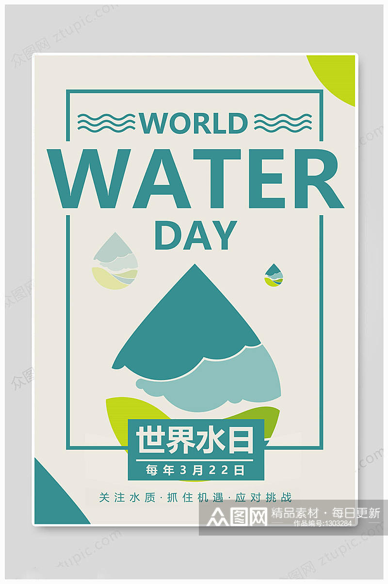 世界水日关注水质素材