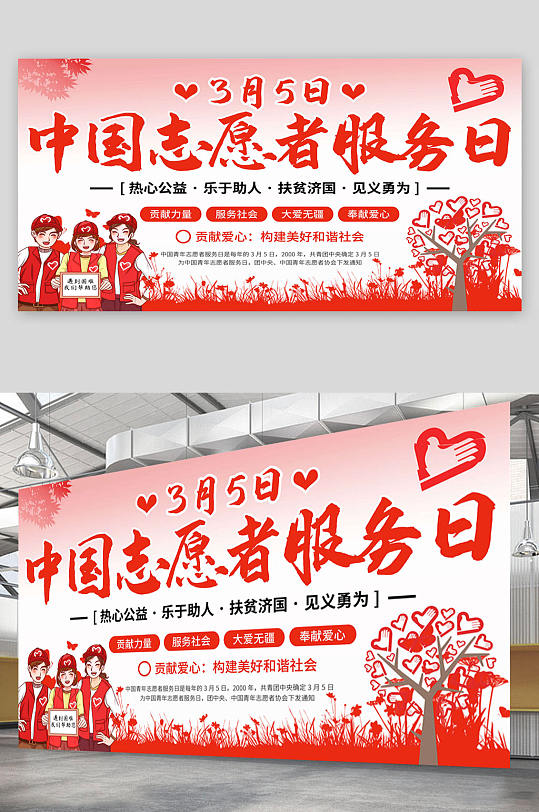 中国青年志愿者服务日 海报 志愿者热心公益展板