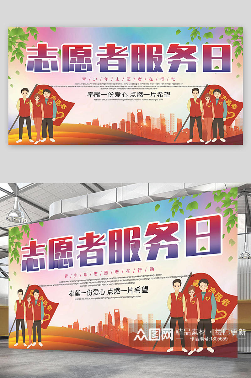 中国青年志愿者服务日 志愿者服务日大气展板 海报素材