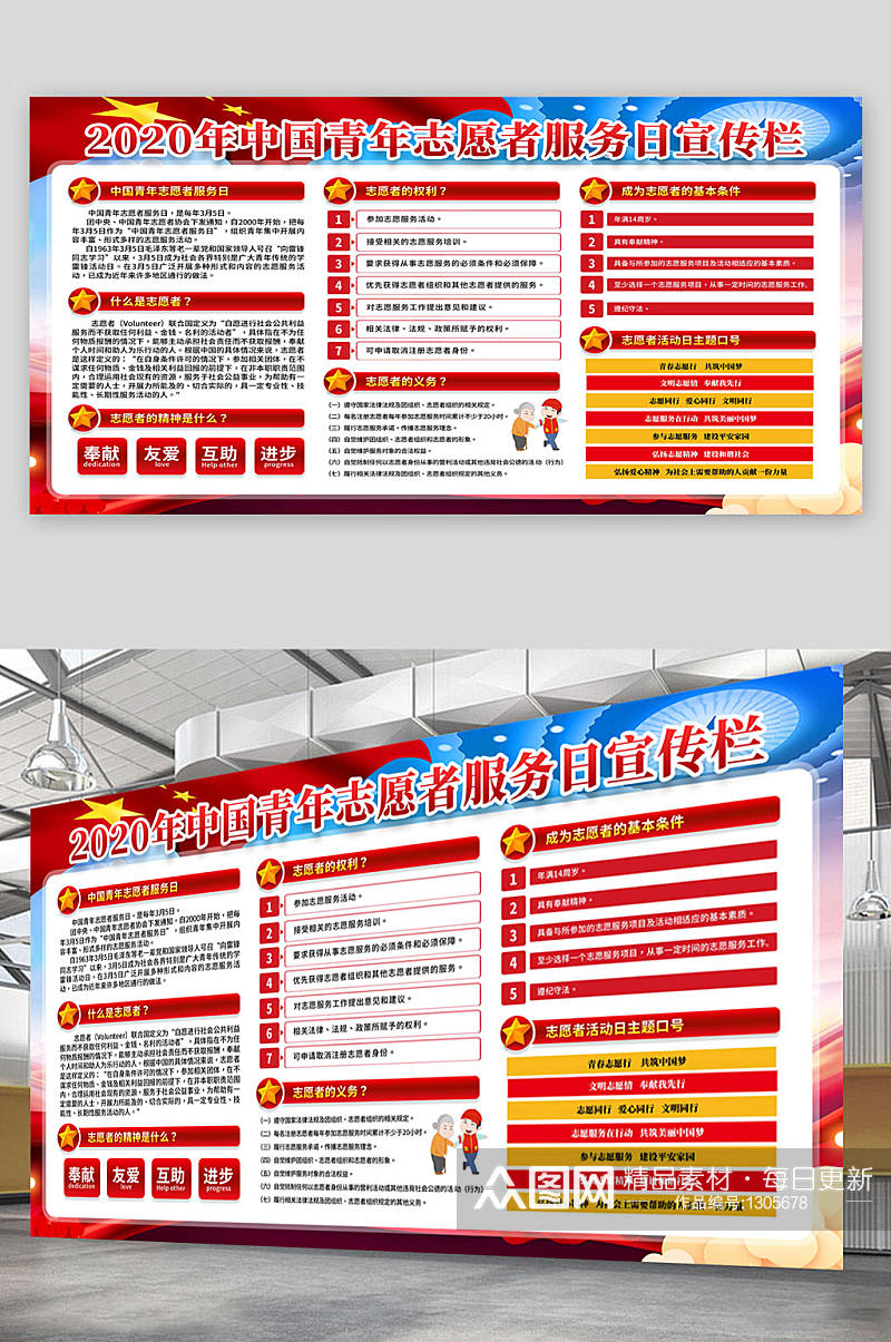 中国青年志愿者服务日 志愿者服务日宣传展板 海报素材