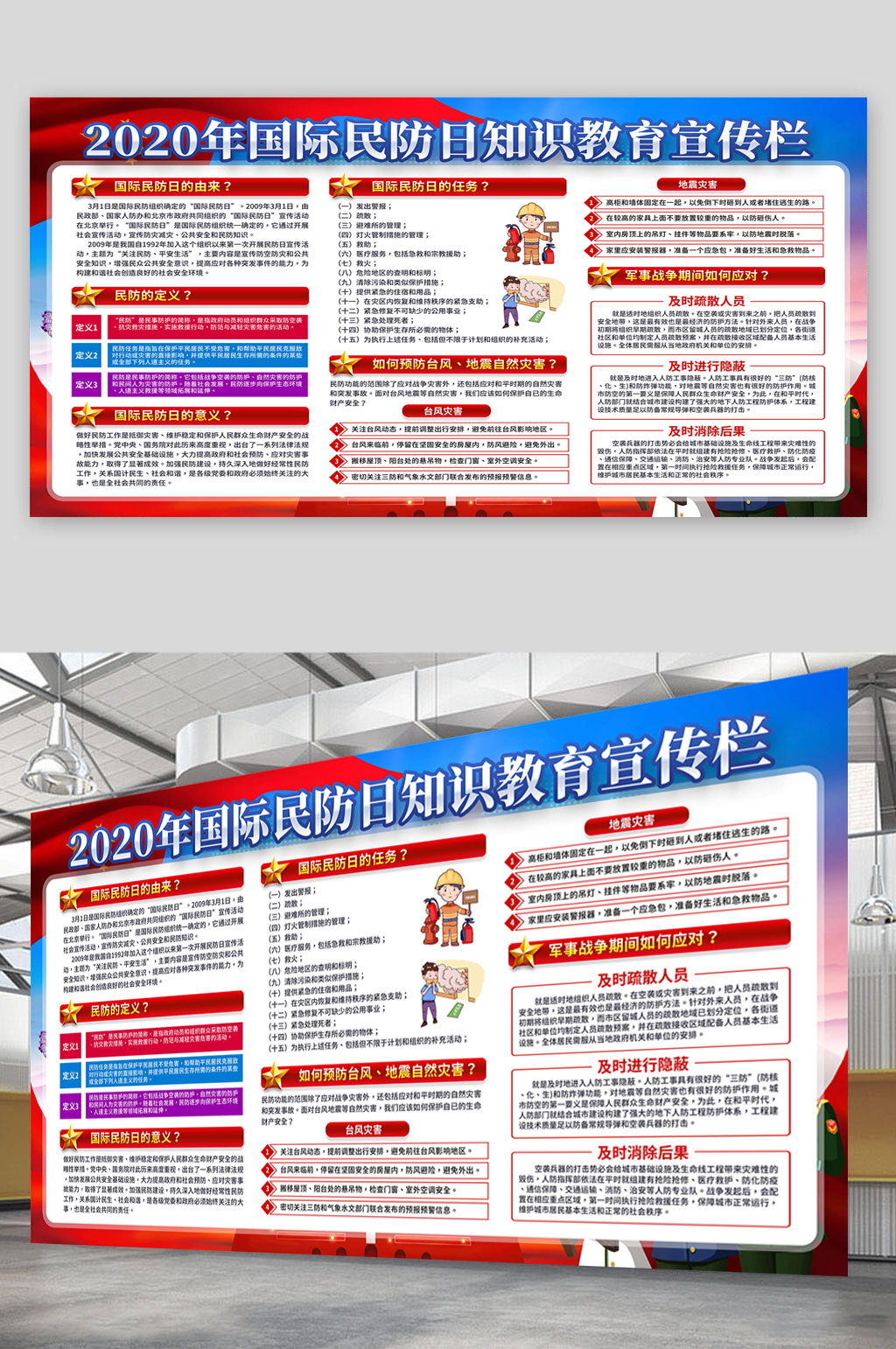 民防日党建大气展板素材