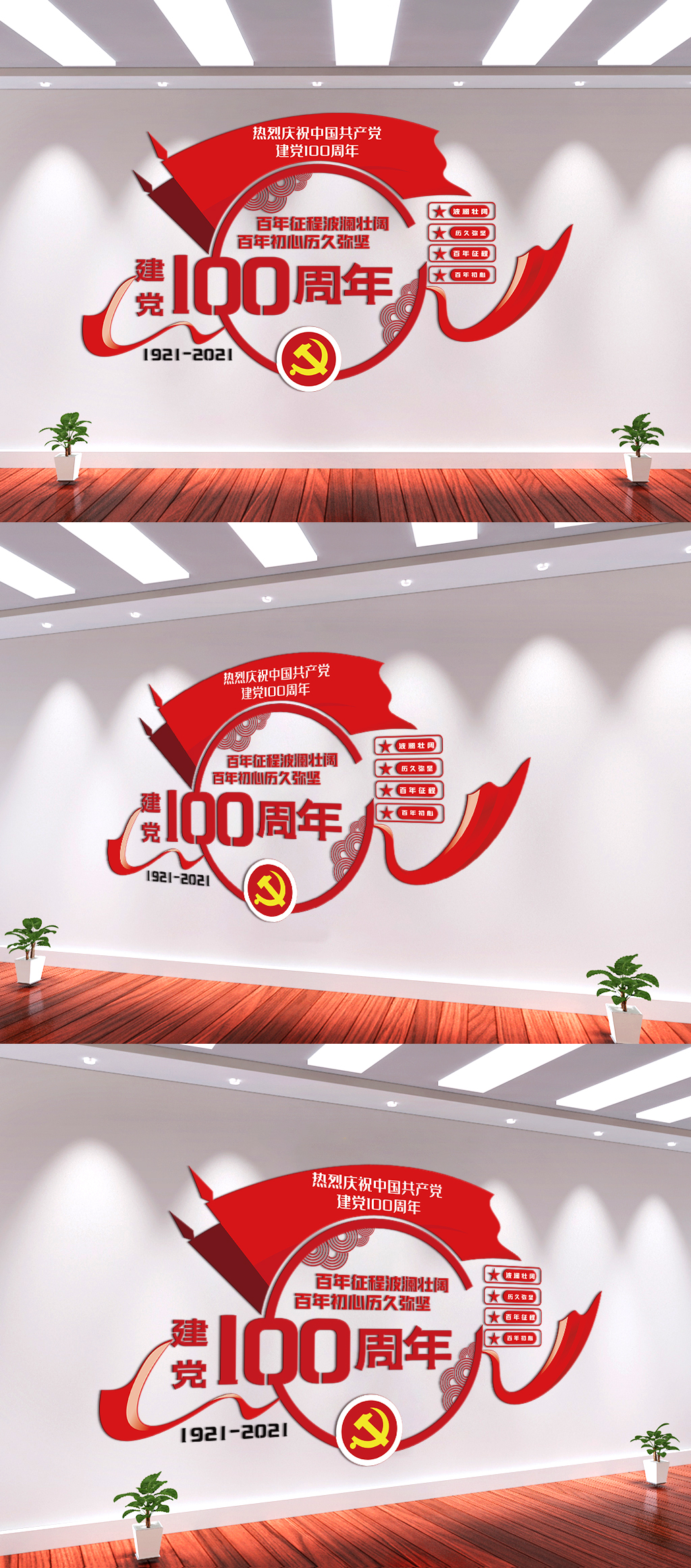党建百年大气文化墙素材