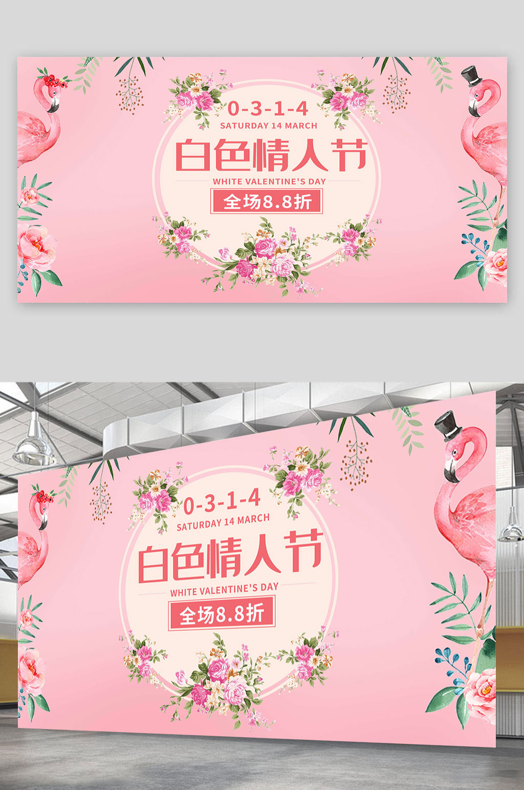 白色情人节浪漫展板素材